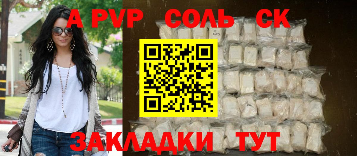 Кинешма  A PVP кристаллы  Вход с VPN  Alpha-PVP  APVP СК КРИС 