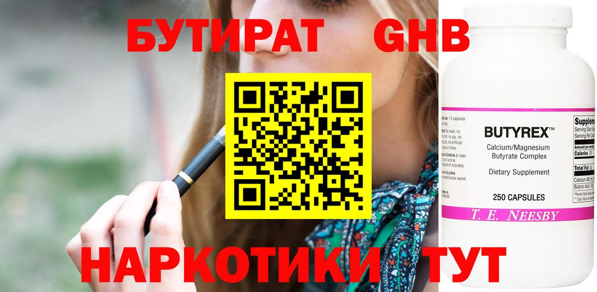 БУТИРАТ вода  Вход с VPN  Кинешма 