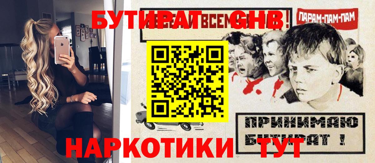 БУТИРАТ буратино Кинешма