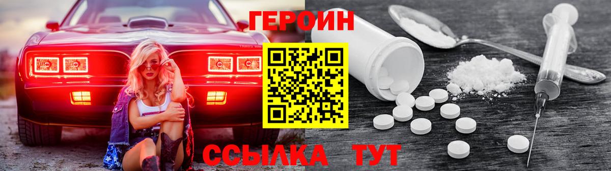 ГЕРОИН Афган  Вход с VPN  Героин  Кинешма 