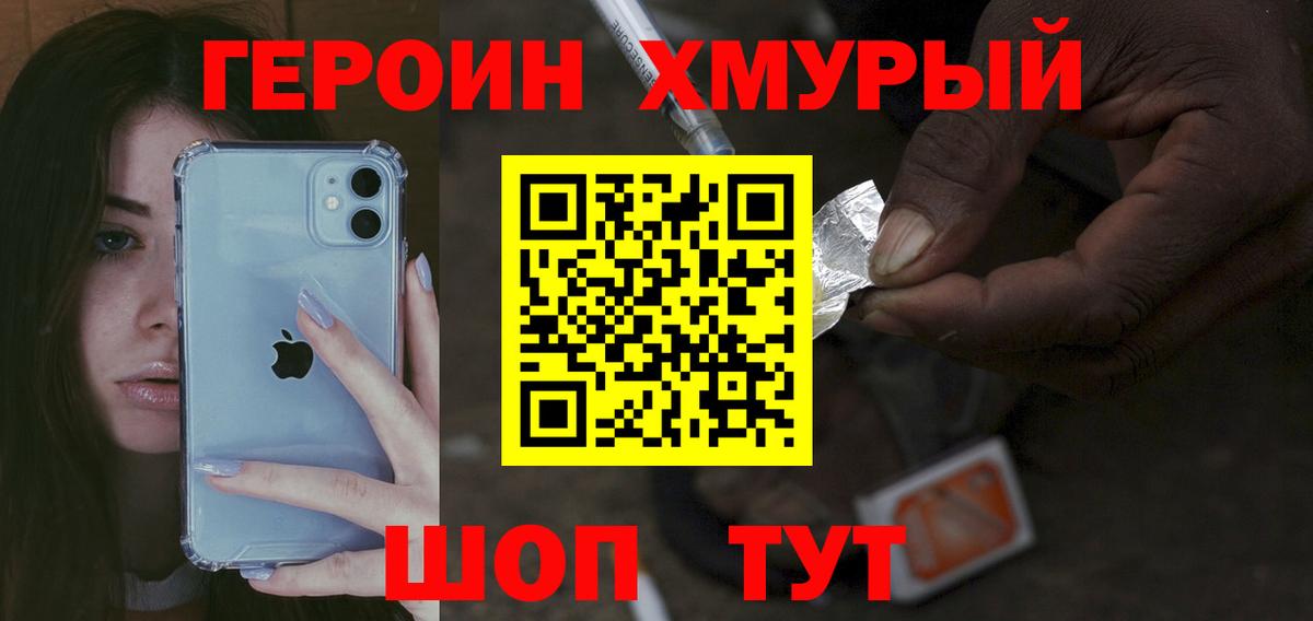 Героин VHQ Кинешма