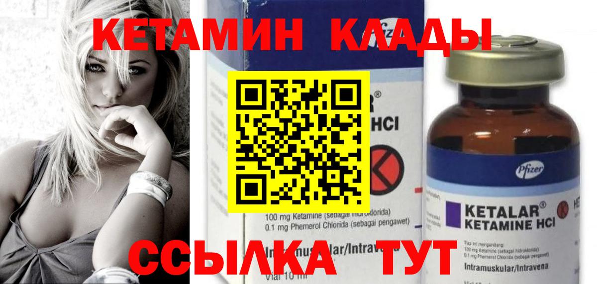 КЕТАМИН VHQ Кинешма