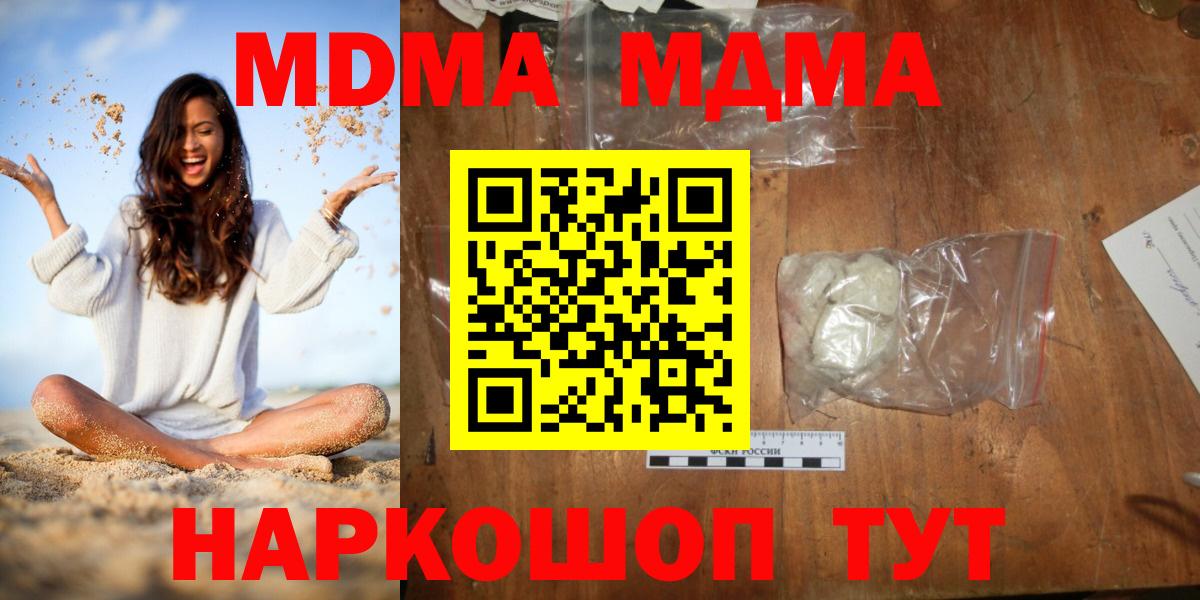 МДМА Molly  МДМА  МДМА Molly  Кинешма  Вход с VPN 