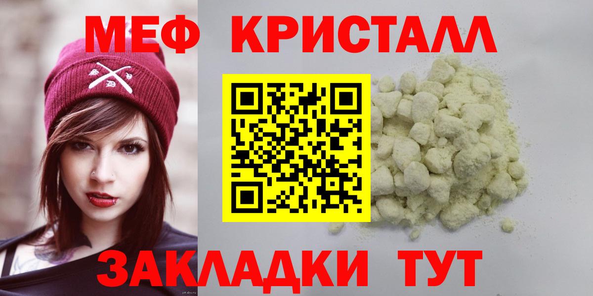 Мефедрон кристаллы Кинешма