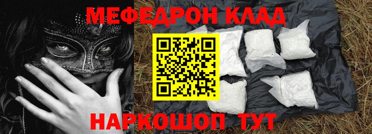 МЯУ-МЯУ мяу мяу  Вход с VPN  Мефедрон  Кинешма 