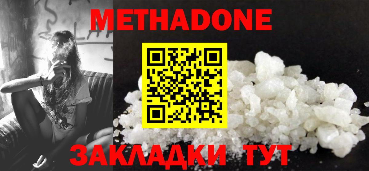 Кинешма  Метадон VHQ  Метадон мёд  Вход с VPN 