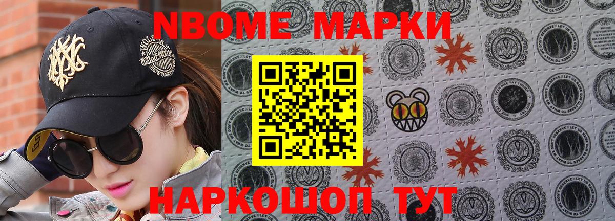 Марки N-bome 1,5мг Кинешма